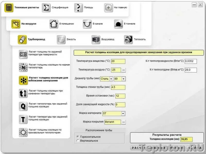 Калькулятор изоляции труб. Программа расчета толщины теплоизоляции трубопроводов. программа расчета теплоизоляции трубопроводов. калькулятор толщины изоляции.