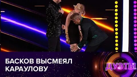 Караулова басков