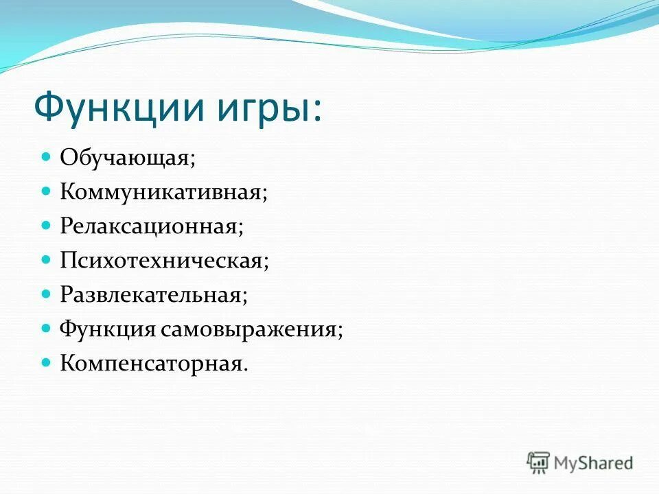 Функции развлечения