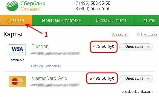 Баланс карты россия. Баланс карты Сбербанка. Баланс денег на карте Сбербанка. Баланс карты Сбербанка 10000000. Кредитная карта Сбербанк баланс.