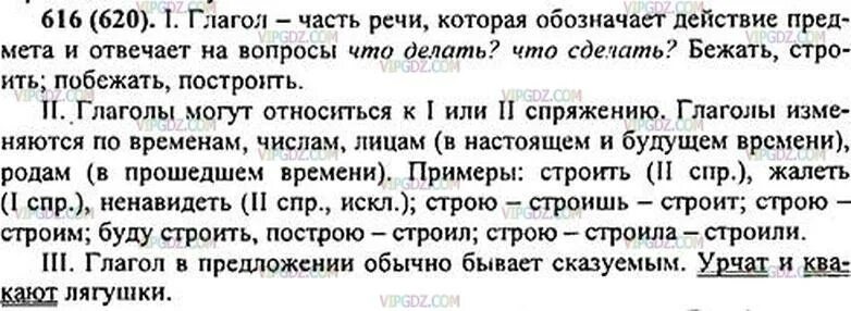 Упр 616 5 класс ладыженская. Русский язык 5 класс номер 616. Русский язык 5 класс номер 662. Русский язык 5 класс упражнение 620. Русский язык 5 класс 2 часть упражнение 616.