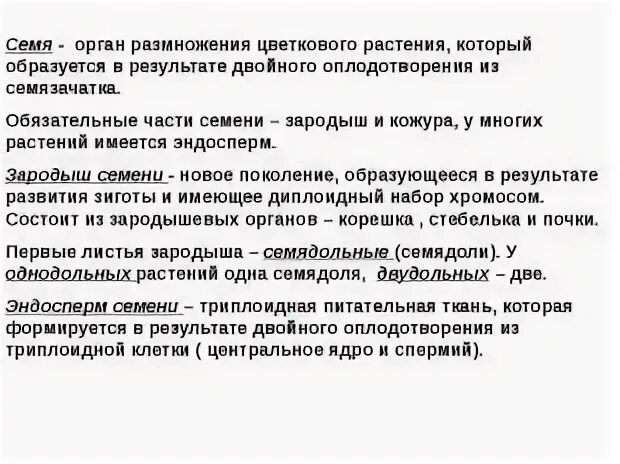 Зародыш питается запасами веществ отложенных в