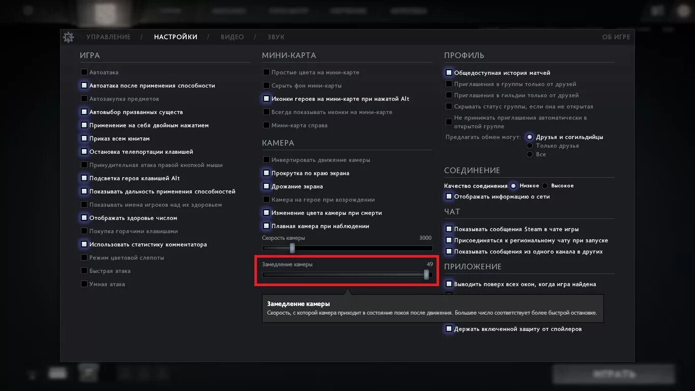 Как отключить тряску камеры. Общедоступная история матчей. Как включить общедоступную историю матчей в дота 2. Дота принудительная атака правой кнопкой мыши. Камера при возрождении Dota 2.