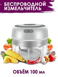 Мини измельчитель