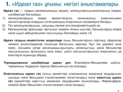 Идеал газ