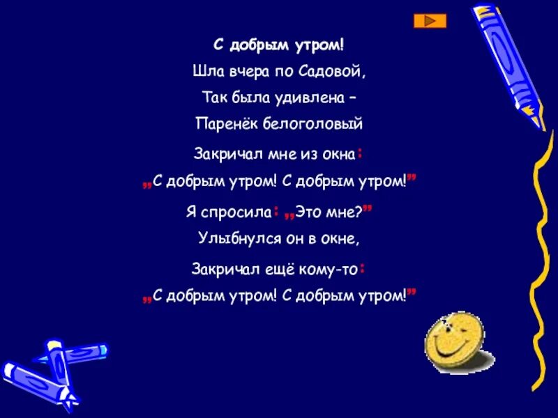 Утром пойдешь. Шла вчера я по садовой так была удивлена паренек белоголовый. Шла вчера по садовой стих. Стихотворение шла вчера я по садовой так была удивлена. Стишок шла вчера я по садовой.