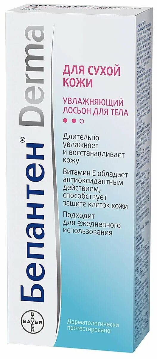 Бепантен дерма для тела. Бепантен дерма крем. Бепантен дерма для очень сухой кожи. Бепантен дерма лосьон. Бепантен дерма для тела.