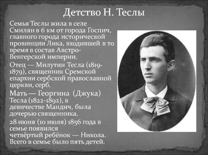 Годы годы жизни николы