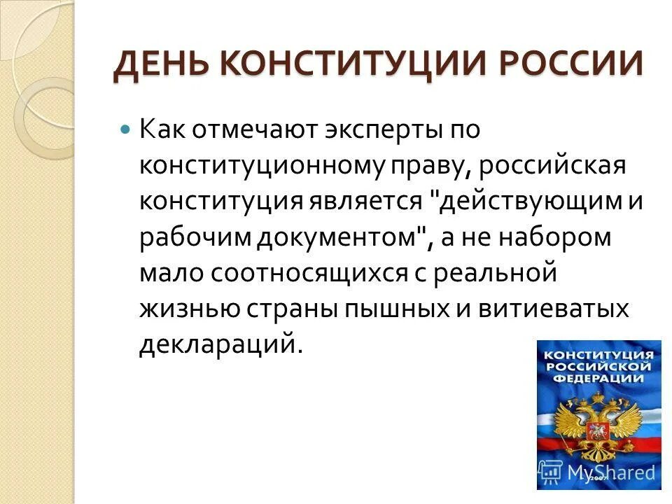 Гимн россии конституция рф