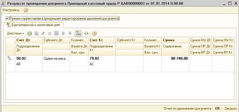 Вознаграждение по договору проводки. Ручная корректировка. Агентский договор бухгалтерские проводки. Агентское вознаграждение бухгалтерские проводки. Проводки бухгалтерские у агента.