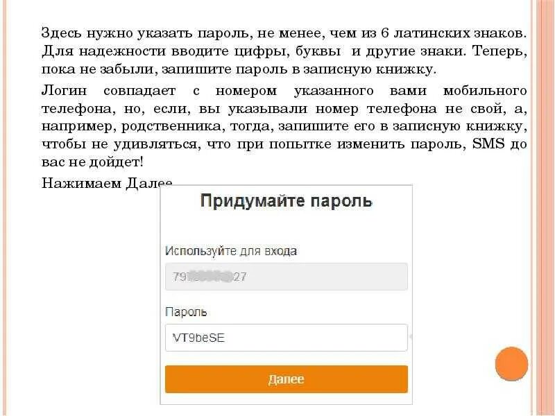 Какой пароль в одноклассниках. Какой пароль в одноклассниках