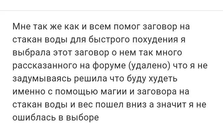 Заговор на воду для похудения. Заклинание на похудение на воду. Заговор на стакан воды для похудения. Заговор на стакан.