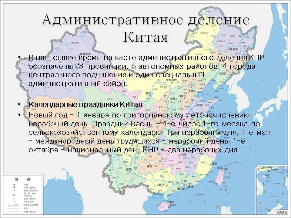 Русско китайская карта. Административное деление КНР карта. Карта Китая с провинциями. Административно территориальное деление КНР. Карта административного деления Китая Китая.