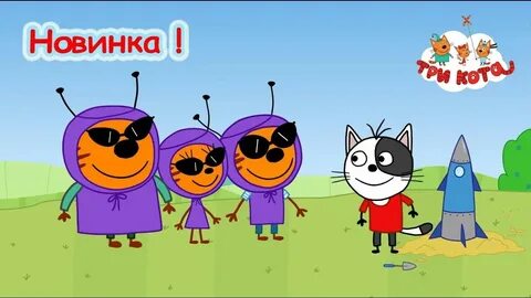 Три кота фото эмо