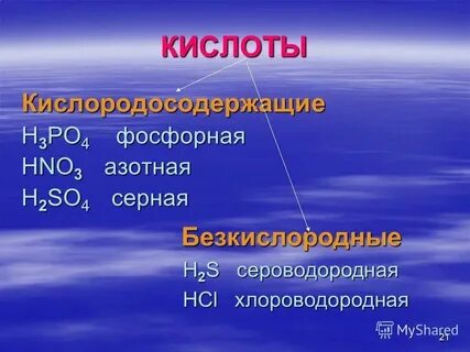 Молекулярная масса сероводородной кислоты