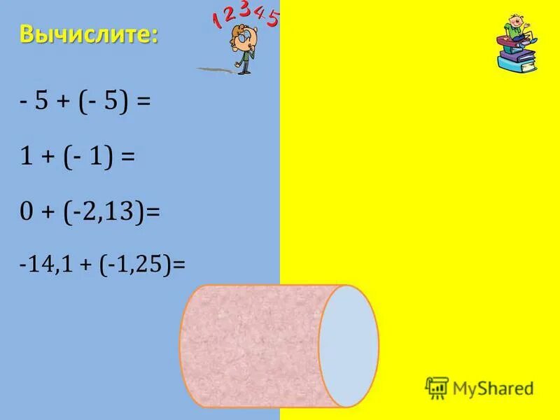 Вычислите 35 13 1 6. Вычислите 35 13 1 6