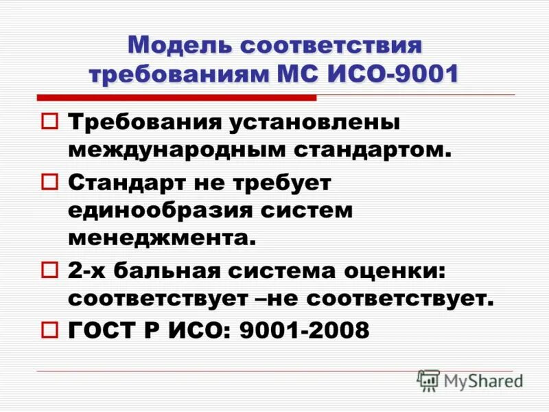 В соответствии с моделью. В соответствии с моделью