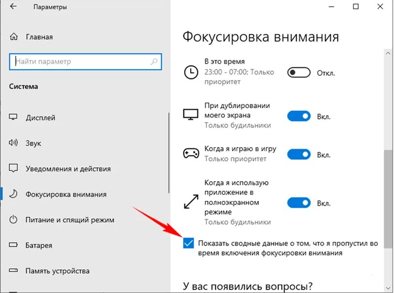 Как убрать звук виндовс. Уведомления Windows 10. Всплывающее уведомление виндовс. Уведомления в полноэкранном режиме что это. Фокусировка внимания Windows 10 что это.