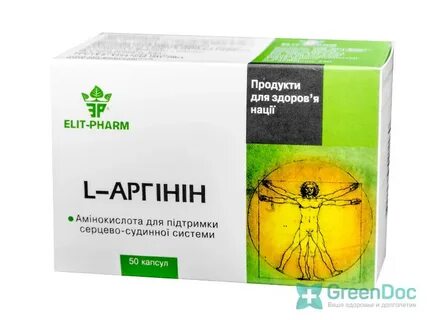 Аргинин в аптеке