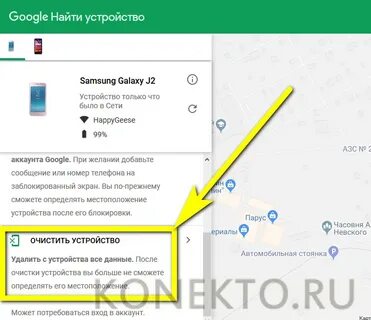 Можно найти андроид если он выключен