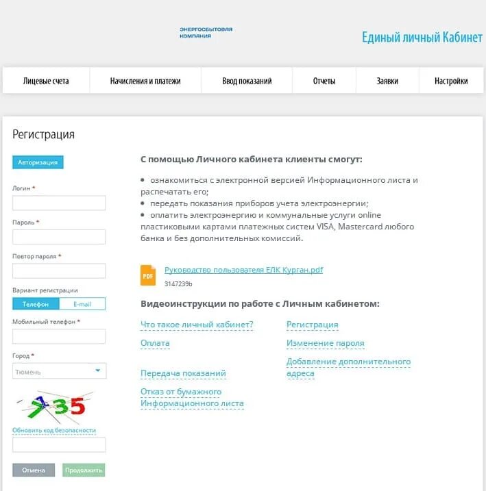 Восток личный кабинет. Энергосбыт личный кабинет Курган. Энергосбыт Курган. Энергосбыт личный кабинет.