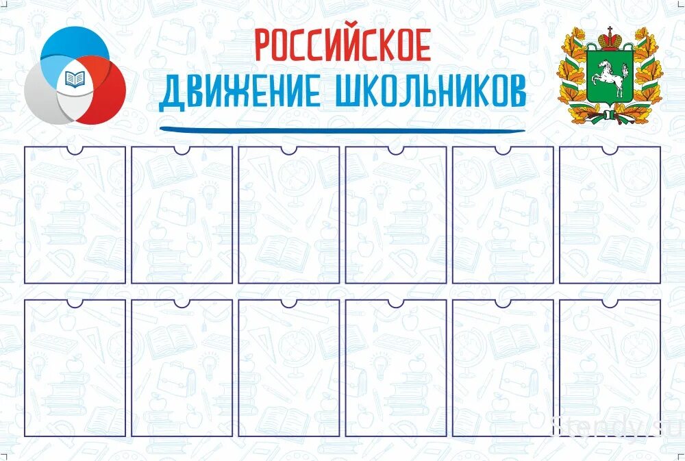 Стенд детских инициатив в школе. Стенд рдш. стенд российское движение школьников. рдш плакаты для стенда в школе. стенды по рдш в школе.