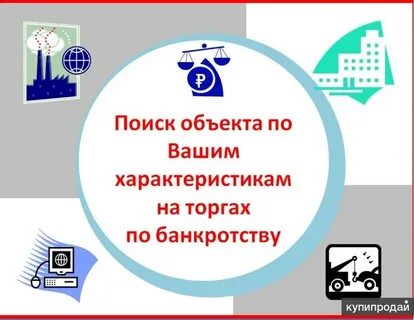 Банкротный торг