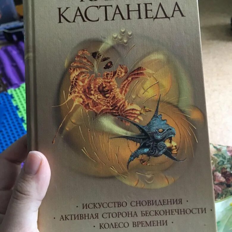 Книги Кастанеда искусство сновидения. Искусство сновидения книга. Обложка книги Карлоса Кастанеды искусство сновидения.