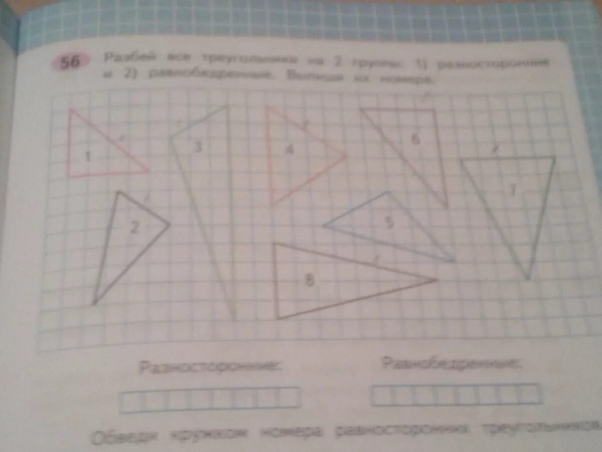 Найди и запиши номера равнобедренных треугольников. Разбей треугольники на 2 группы Разносторонние и равнобедренные. Выпиши номера равнобедренных треугольников. Две группы равнобедренных треугольников. Выпиши номера треугольников 3 класс.