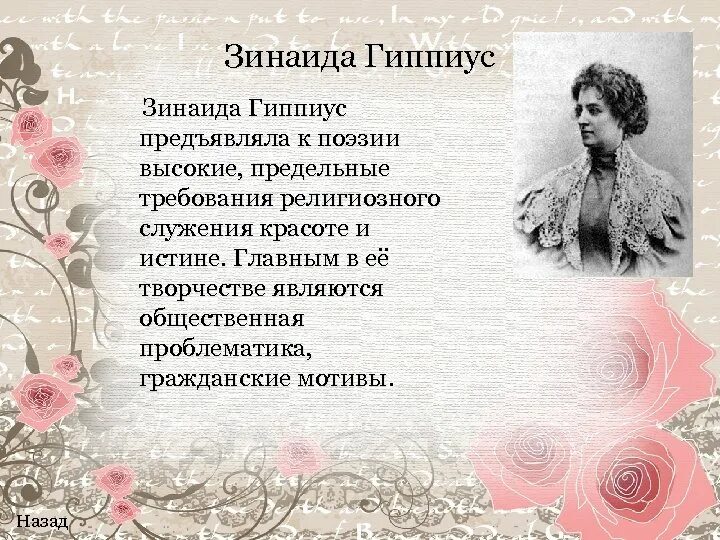 Гиппиус стихи лучшее. Гиппиус стихи.