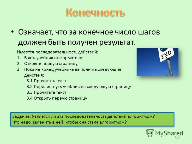 1 конечное число. Конец учебника. конечное число. получение результата за конечное число шагов. получение результата за конечное количество шагов называется.