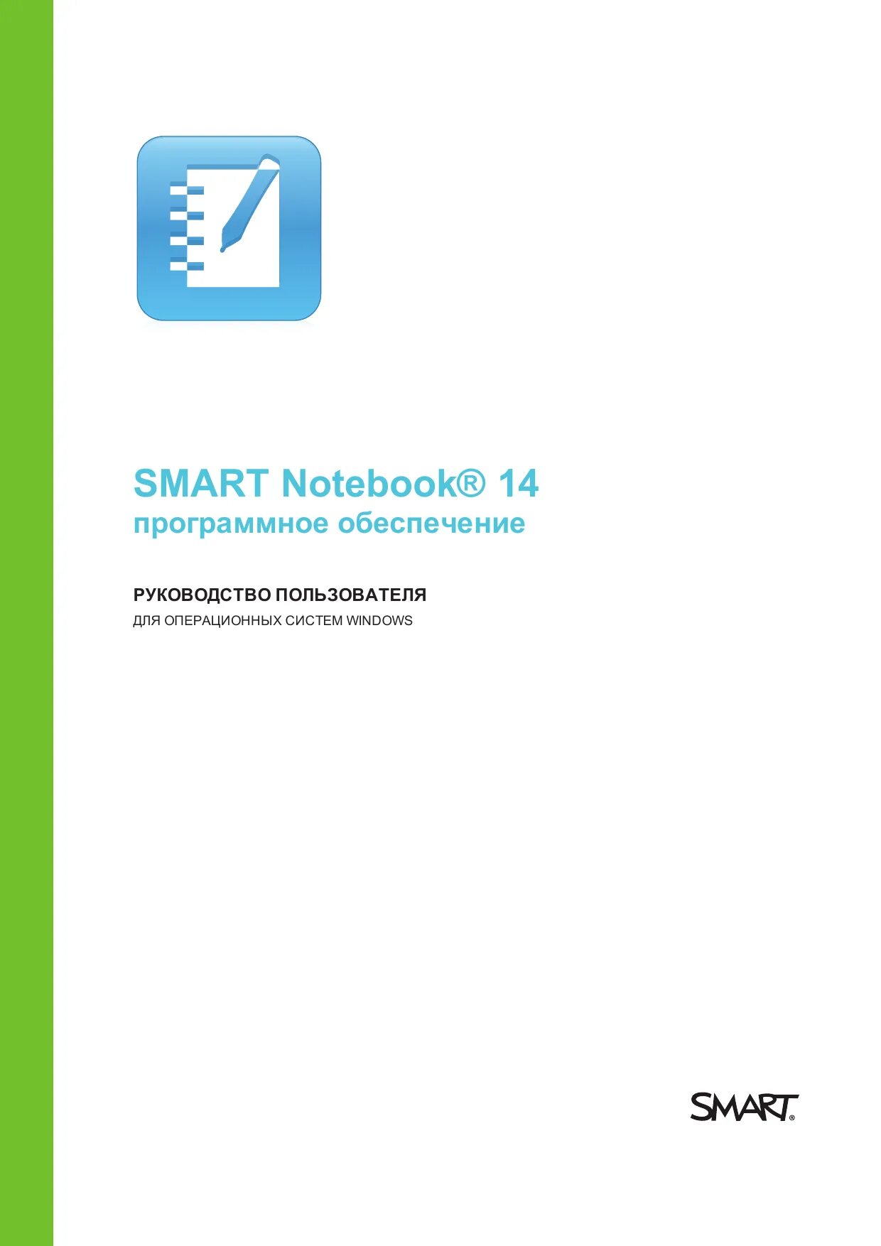 Смарт тетрадь личный кабинет. Программное обеспечение Smart Notebook. Смарт нотебук. Smart Notebook Базовая версия. BL Art Notebook.