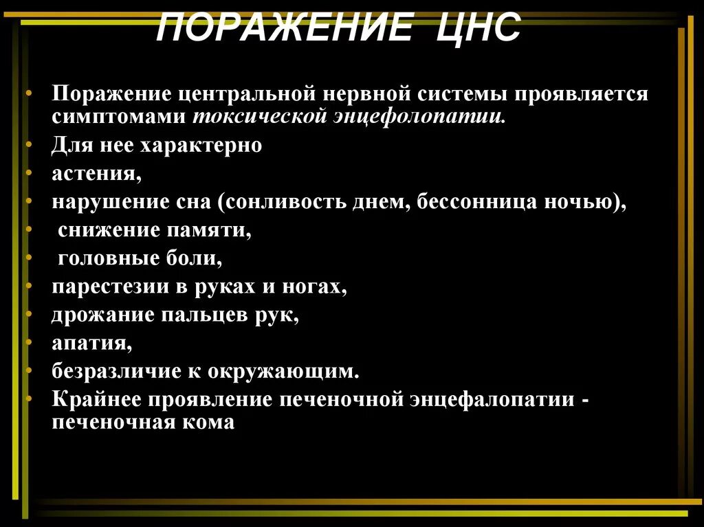 Поражение это простыми словами. Выявить симптомы поражения ЦНС. Признак поражения ЦНС это симптом. Поражение центральной нервной системы симптомы. Признаки поражения центральной нервной системы.