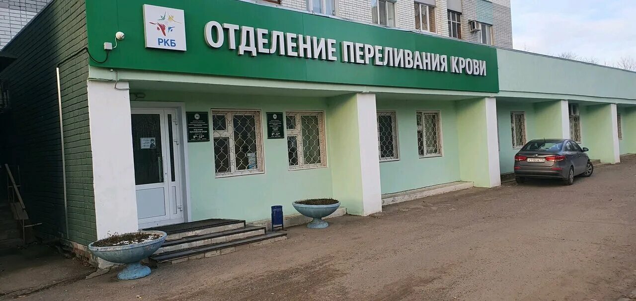ркб переливание. отделение переливания крови. коммунар. отделение переливания крови ркб. станция переливания крови бийск.