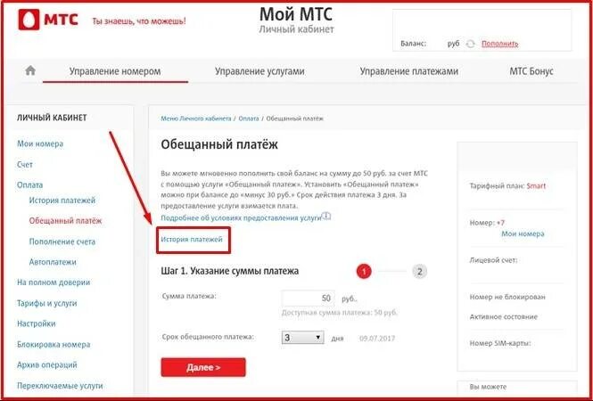 Обновление интернета мтс. Обещанный платеж мтс. в долг на мтс. обещанный платеж мтс код.