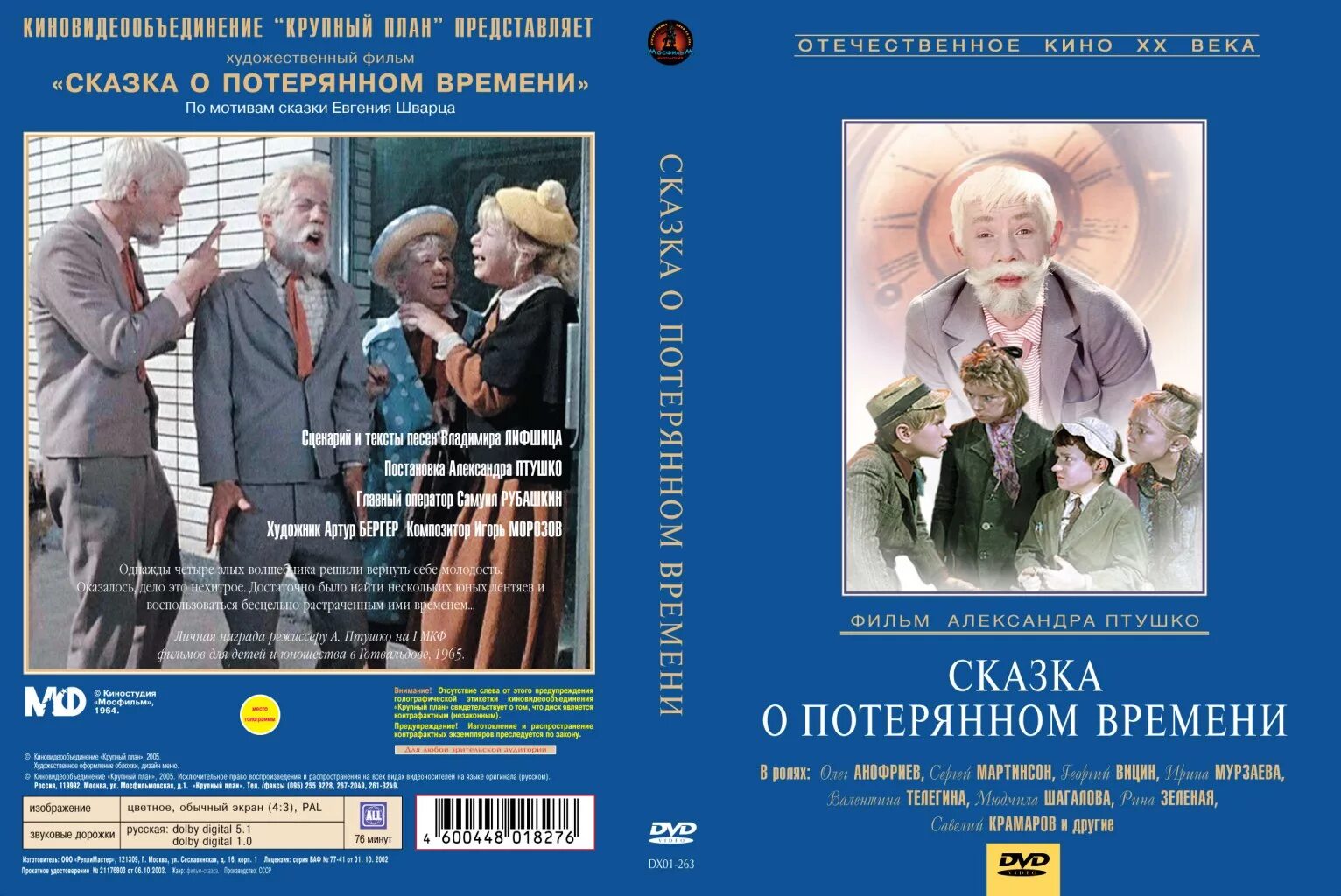 Выпускной потерянное время. Сказка о потерянном времени 1964 Шварц.