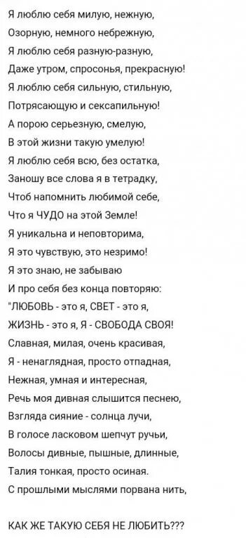 Песня девчонку шальную немножко озорную. Остановите время стихи. Стихи женщины бывают. Я люблю себя. Стихи о себе любимой.