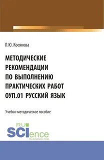 Русский язык средне профессионального образования