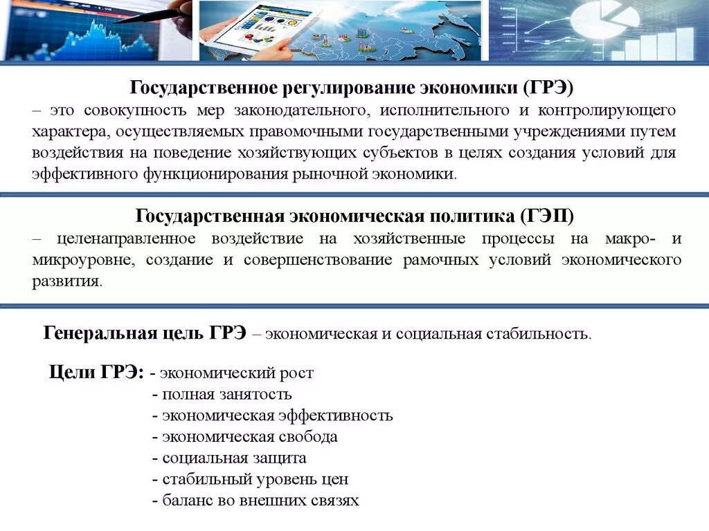 Исполнительное регулирование экономики. Генеральная цель государственного регулирования экономики это:. государственное регулирование экономики статьи научные. грэй. грэ а. &quot;грэ а. на море&quot;.
