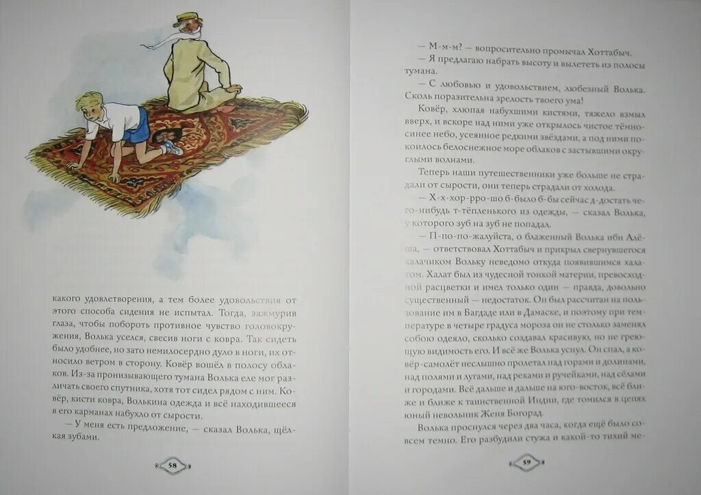 Книжка «старик хоттабыч» лазаря лагина. Волька костыльков старик хоттабыч. Книга волька. Волька и хоттабыч. Персонаж волька.