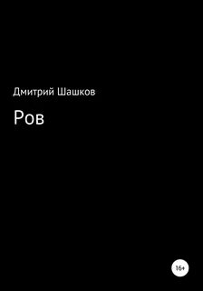 Книга ров