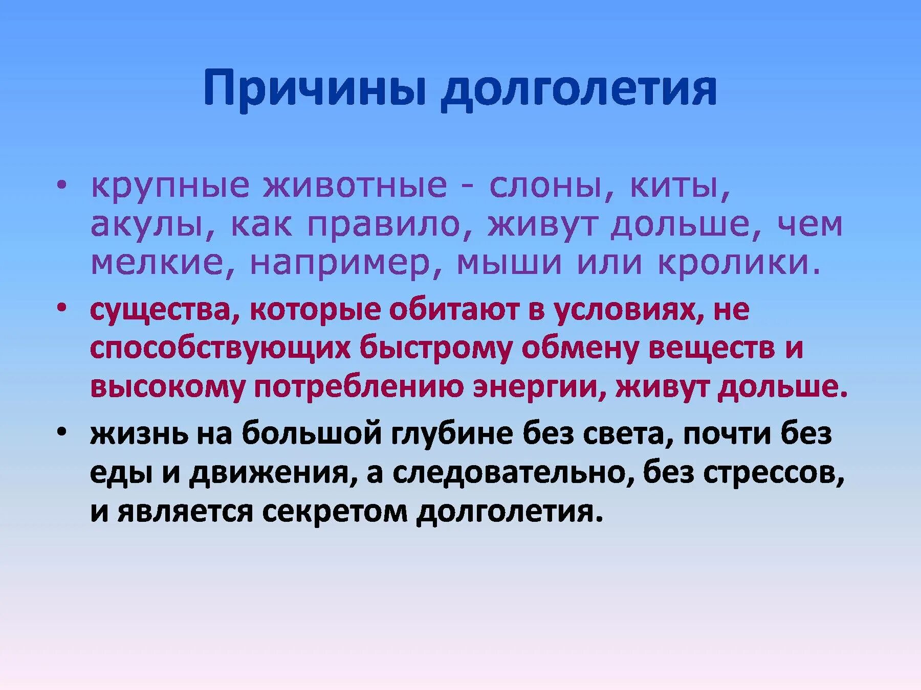 Причины долголетия. Долгожители презентация. Интересные факты о долголетии. Факторы долгожительства.