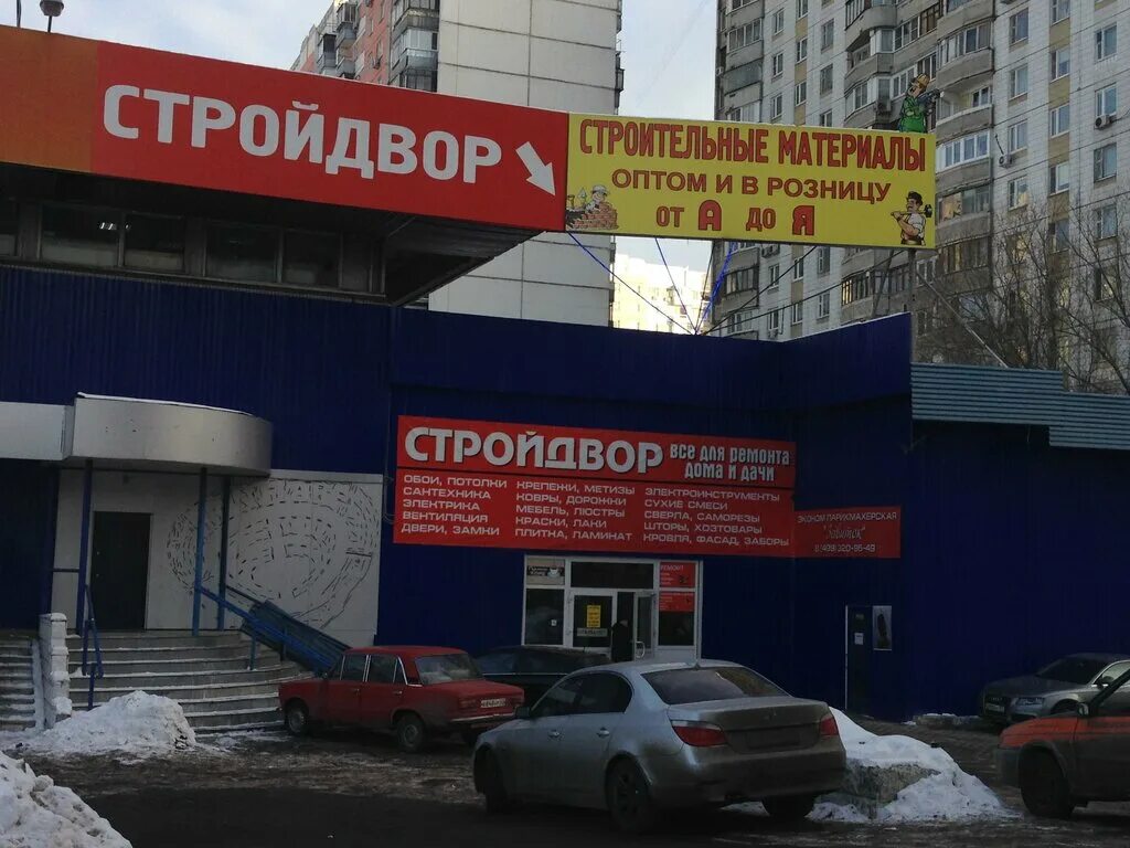 Строительный двор пермь. Улица готвальда 22 екатеринбург. Стройдвор. Стройдвор москва. Московский тракт 130/1 тюмень.
