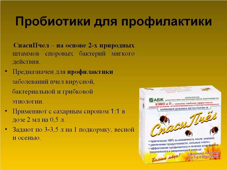 Пробиокс апи. Пробиотики для пчел. Лекарство пчел пробиотик. Пробиотик АПИ для пчел. Пробиотик АПИ для пчел инструкция.