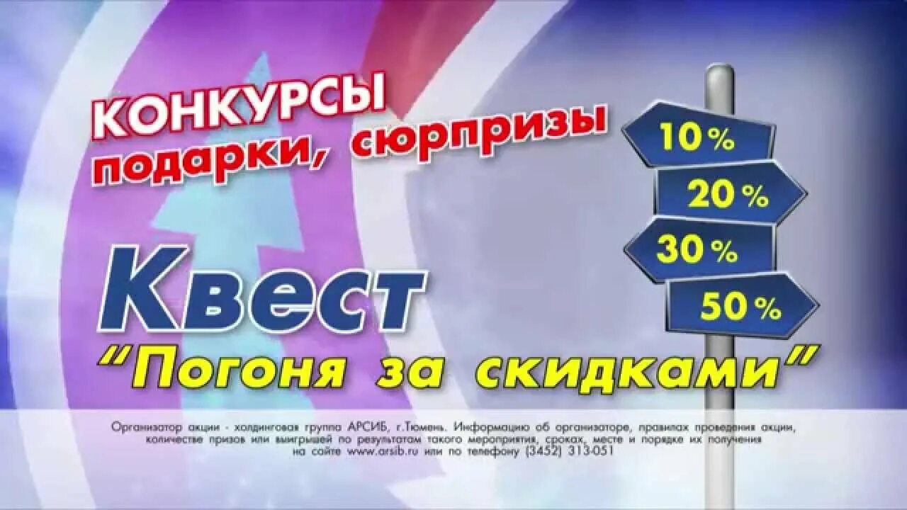 Квест распродажа. Погоня за скидками. В погоне за скидками.