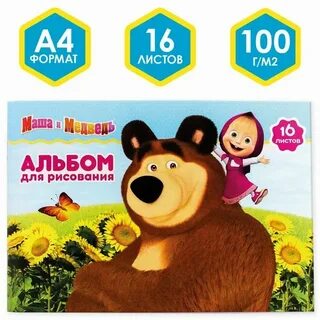 Альбом маша