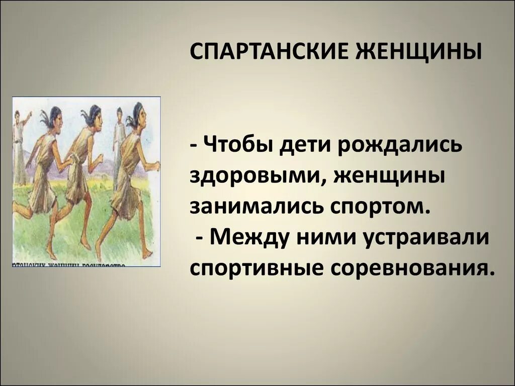 Жизнь в древней спарте. Древняя Спарта воспитание спартанцев. Женщины в древней Спарте. Спартанское воспитание мальчиков. Воспитание девочек в древней Спарте.