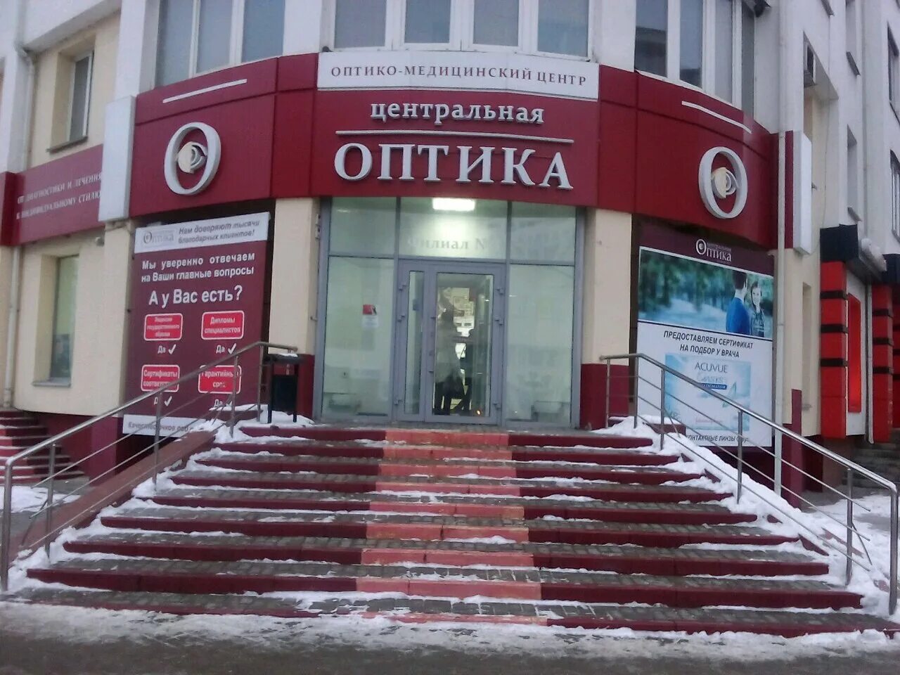 центральная оптика конева белгород. арт оптика белгород. садовая 30 белгород оптика. оптика белгород каталог. попова 44 белгород центральная оптика.