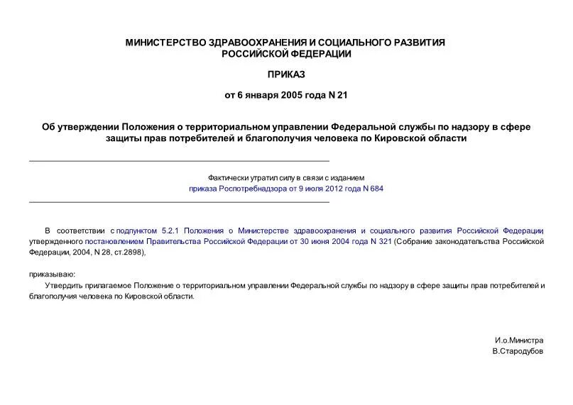 Полномочия федеральной инспекции труда. Приказ 42 пр. 8. Положение о служебных проверках. Отличие междометий от частиц.