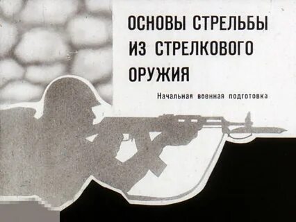 1 основы стрельбы